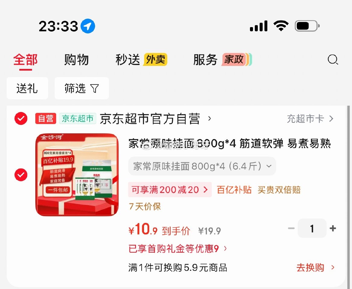 🐶东 3-2全品券 金沙河 家常原味挂面800g*4 9首单【10.9】...