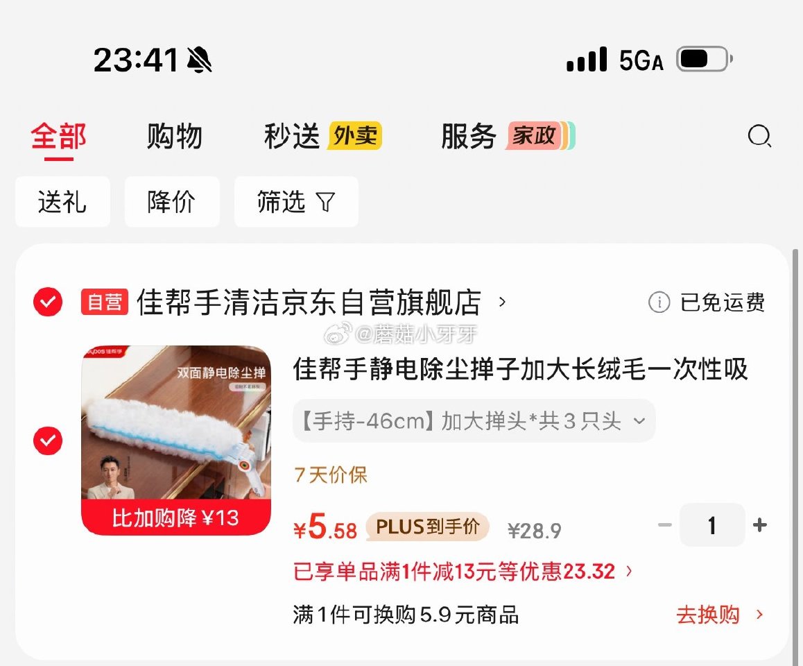 🐶东 如有200-20 黑五券 佳帮手 静电除尘掸子 手持46cm-共3只掸头 砸5券，1首单，凑后...