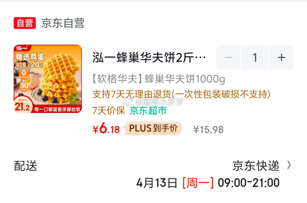 🐶东 泓一蜂巢华夫饼2斤 学生价，砸5券叠4首单【6.18】...