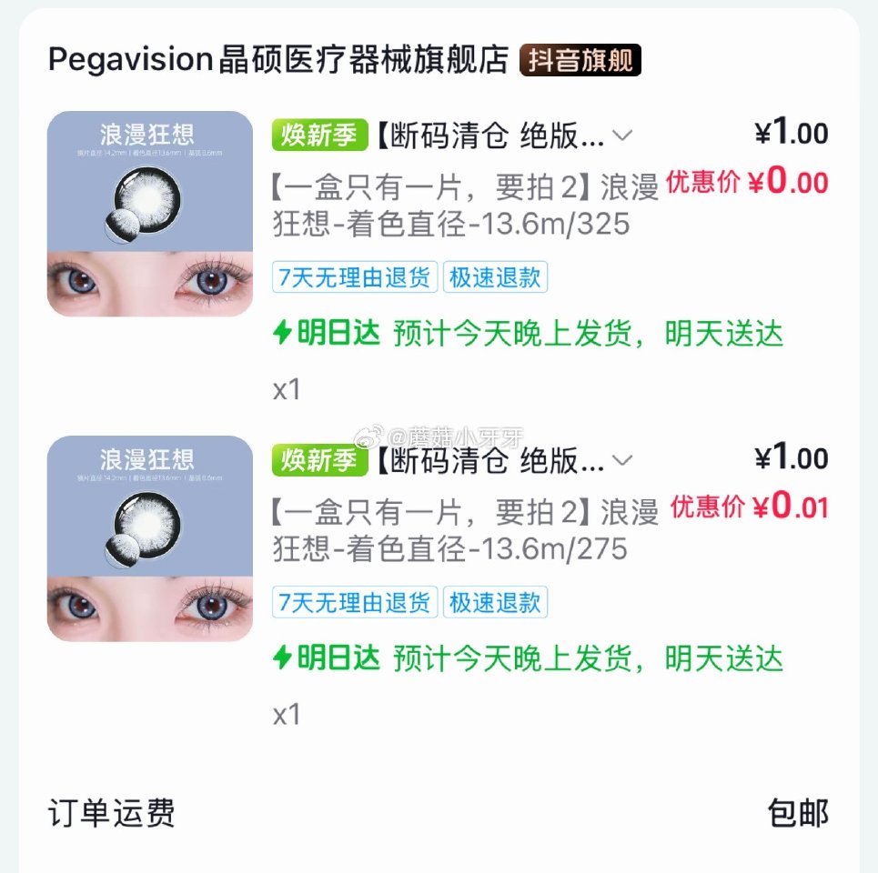 d y 晶硕美瞳半年抛1片/盒，1 可以多拍...