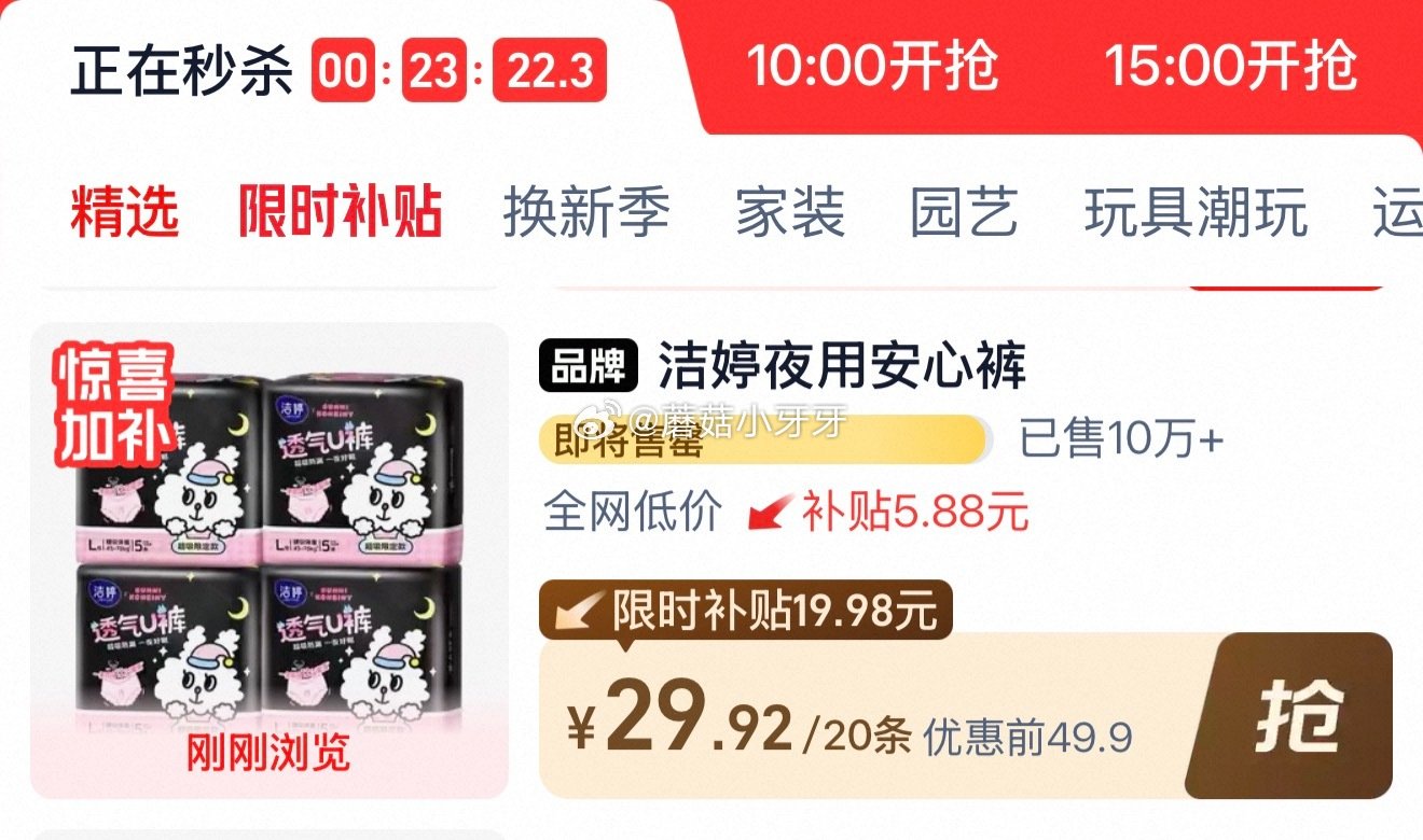 洁婷夜用安心裤安睡裤20条+赠10条 按提示从首页进入淘宝秒杀页面下单，拍1件【29.92】...