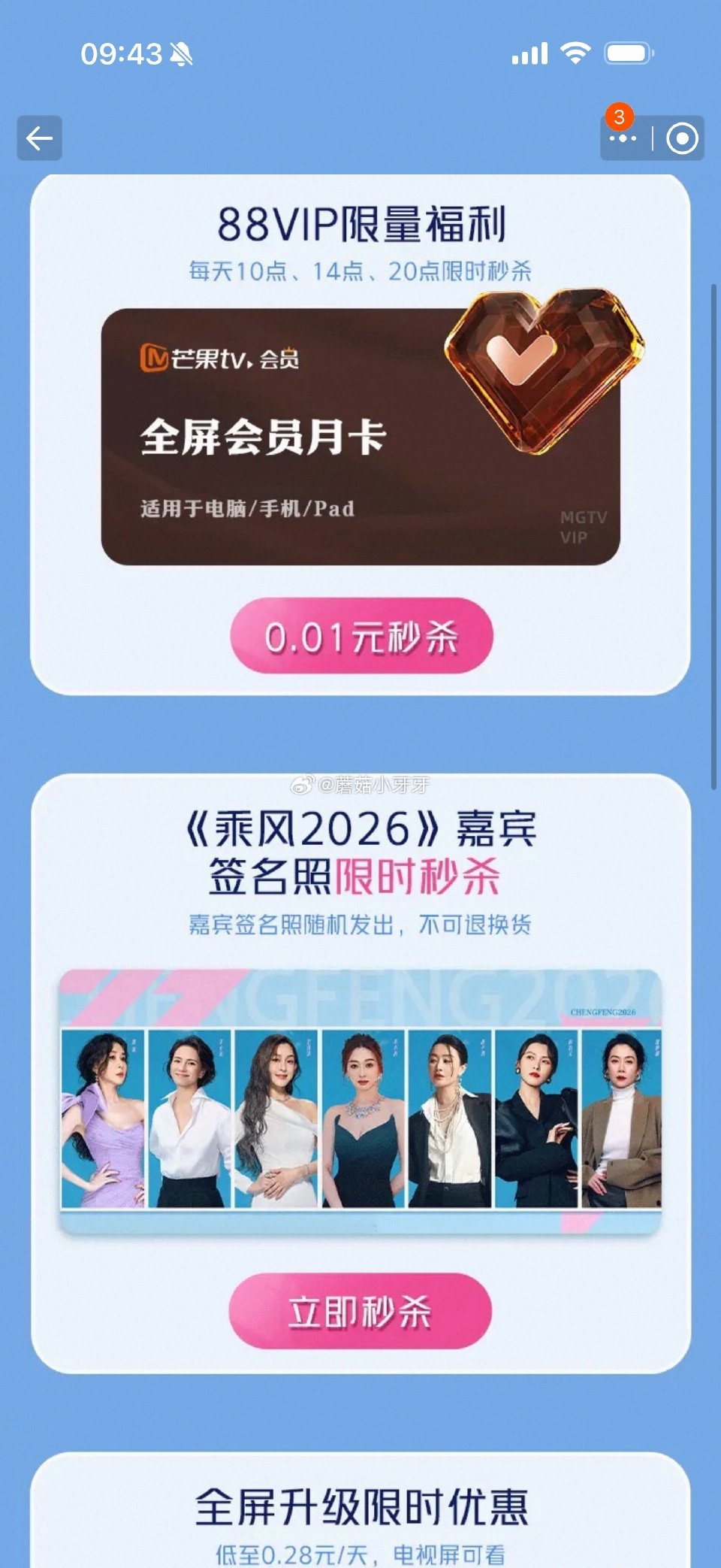 【10点】 淘宝搜：88vip，进入横幅 0.01元秒杀芒果TV全屏月卡等...