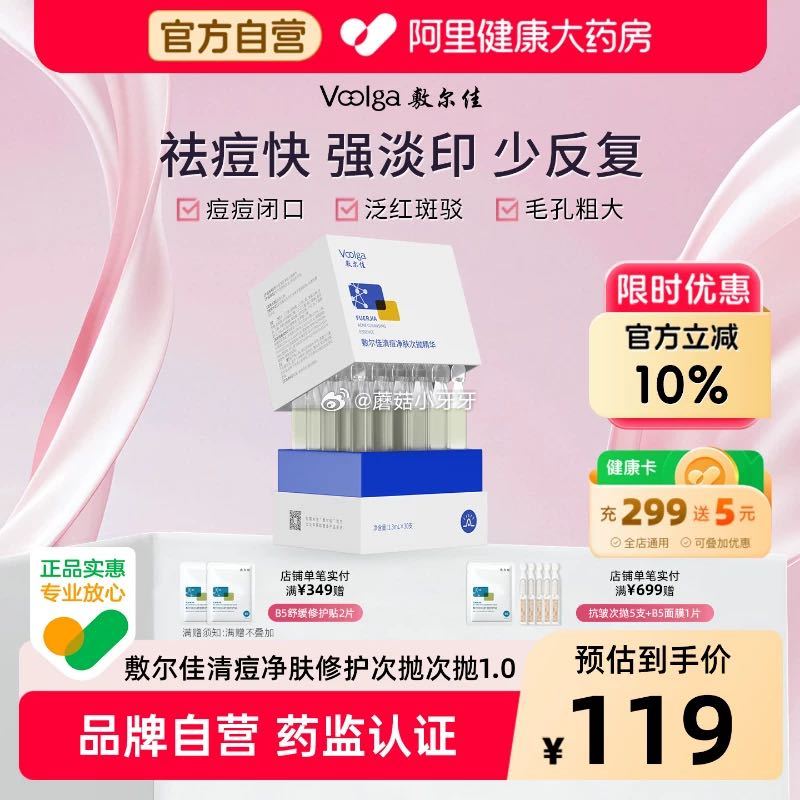 【阿里健康】 敷尔佳清痘次抛精华30支 商品下149-15购物券，淘金币自动抵扣（-17.2） 品类...