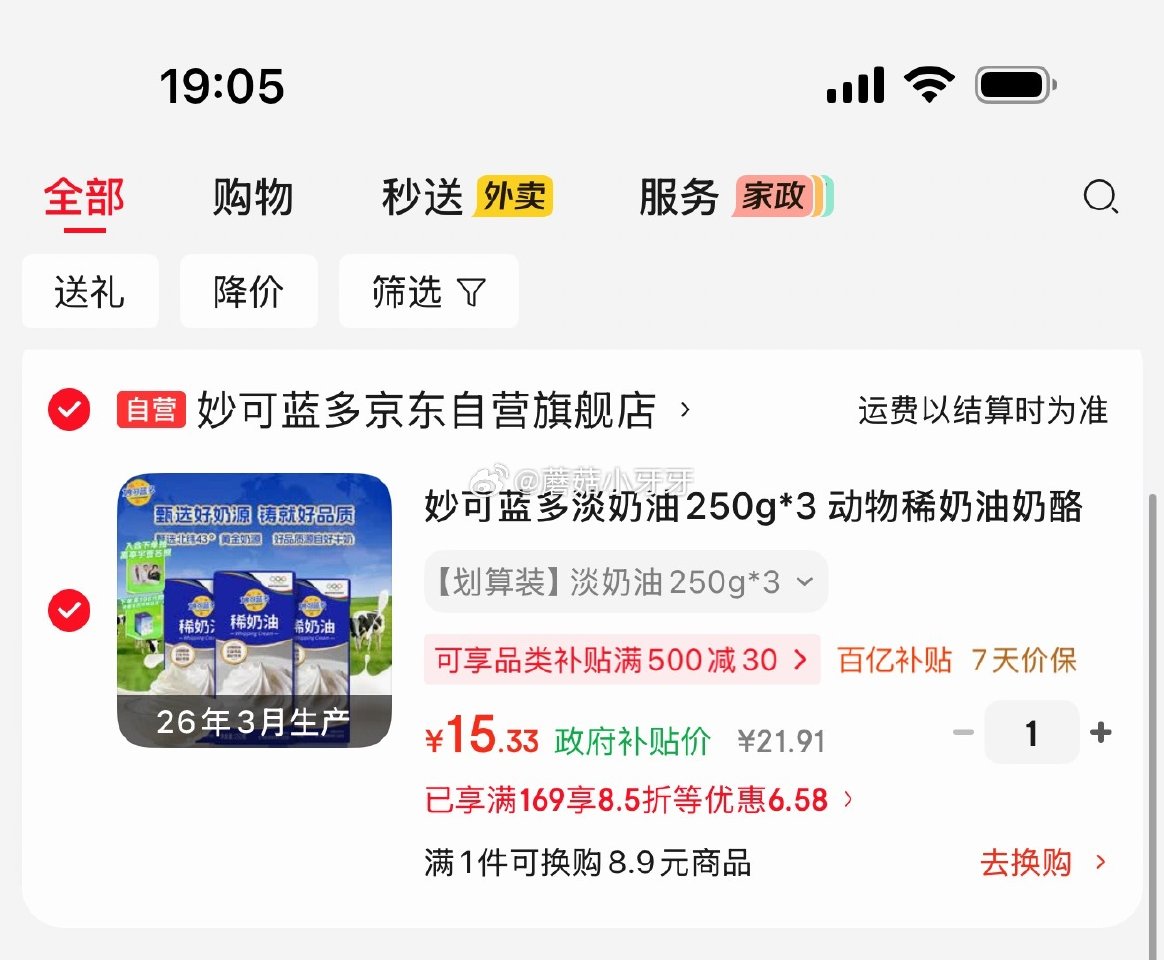 🐶东 9.5折哈尔滨消费券 百亿补贴-plus加补栏-200-10券 妙可蓝多淡奶油250g*3 动...