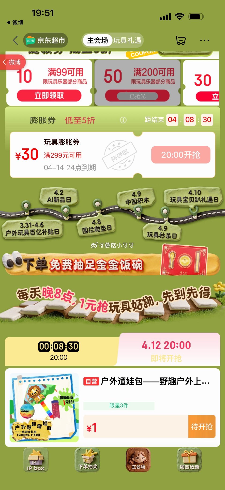 【20点】 百亿补贴-超级加倍补 （需要从app进会场，解锁抢购） 秒杀会场- 每日必秒 （点开商品...