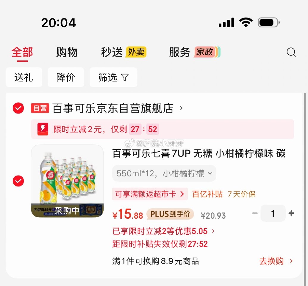 🐶东 3-2全品券 百亿补贴-加倍补（需从app进会场加购） 百事可乐七喜无糖 小柑橘柠檬味 汽水 ...