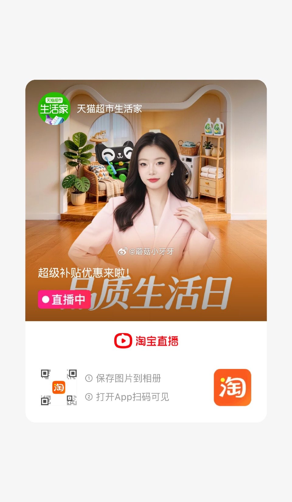 🐱超 超威杀虫气雾剂500ml*2瓶 扫图进入直播间领9折主播券，加购商品 进入超级补贴领39-6红...