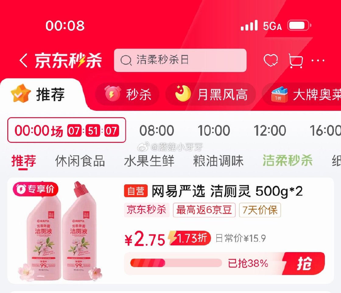 🐶东 3-2全品券 秒杀会场 （翻到产品加购）： 网易严选 香氛马桶洁厕灵500g*2 2首单【2....