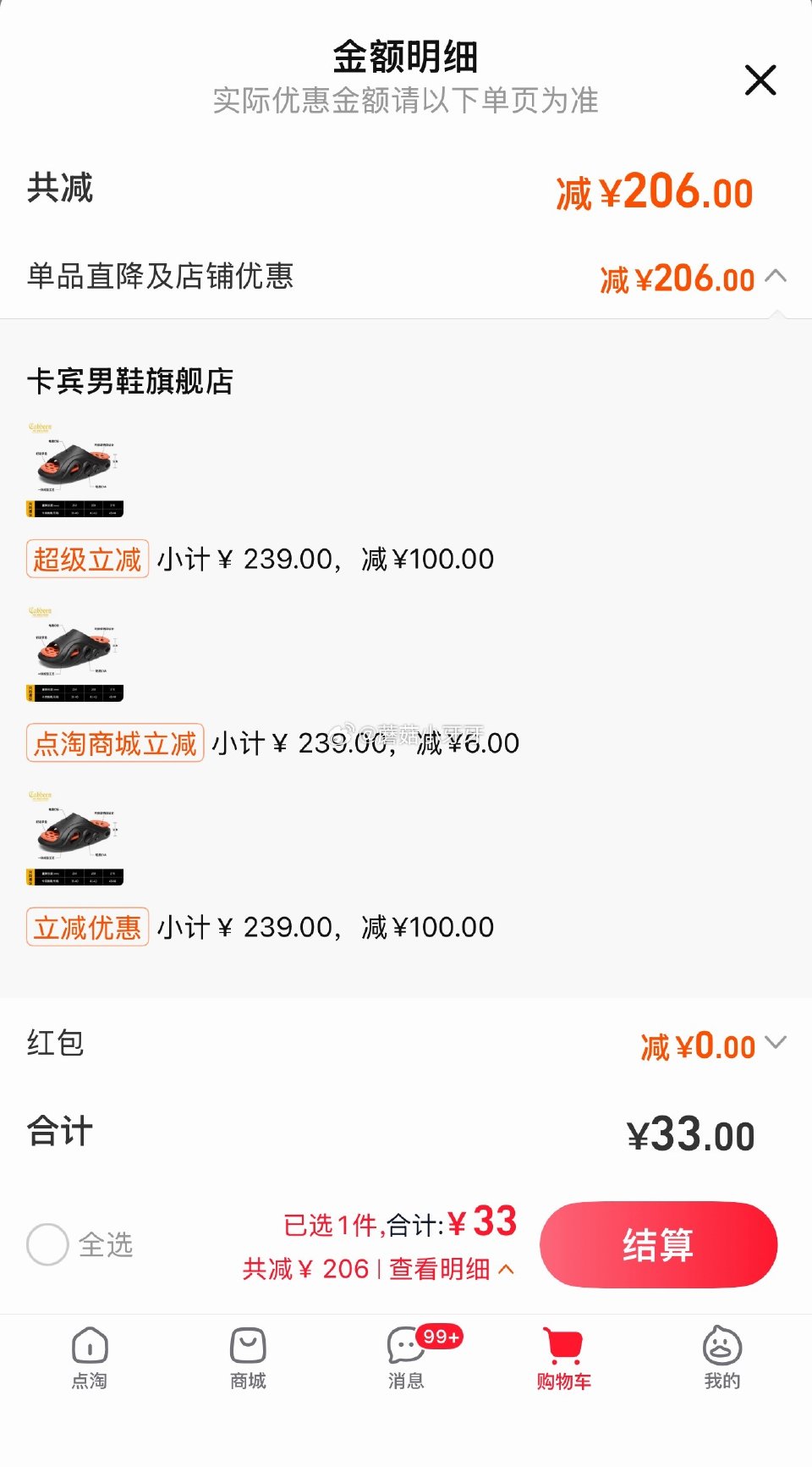 刚需 卡宾 男士拖鞋沙滩鞋 过点淘33，过金币是35...