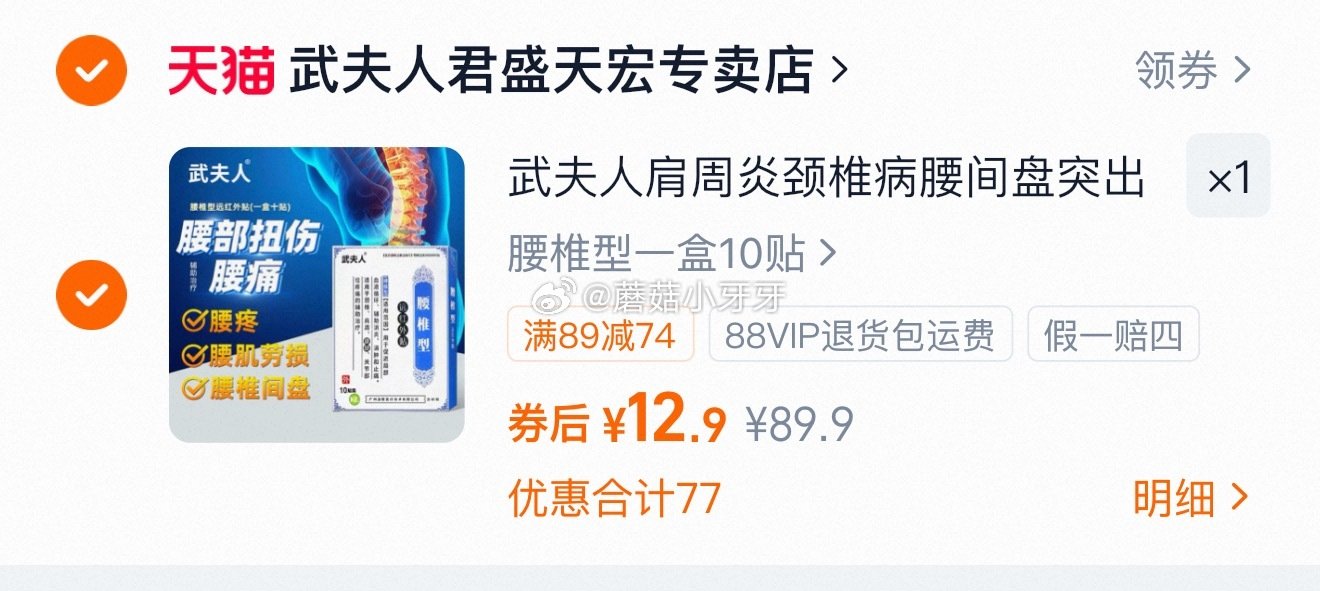 武夫人 膏药贴10贴 有需领礼金，拍下【12.9】 颈椎/腰椎/关节/肩周可选...