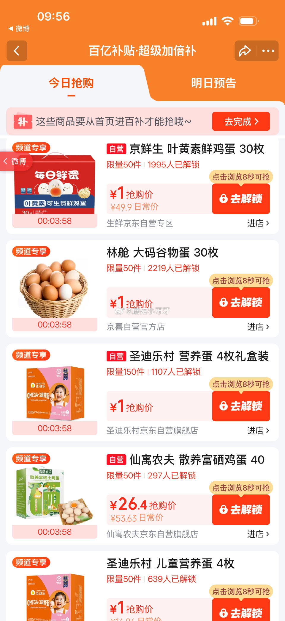 【10点】 鸡蛋1元抢 个人感觉可能和加倍补指向一处，解锁更稳 百亿补贴-超级加倍补 （需要从app...