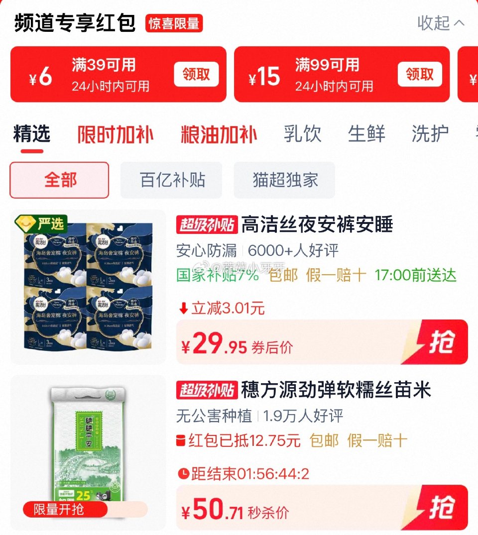 🐱超 穗方源香软丝苗米12.5kg，领礼金 进入超级补贴领99-15红包，搜索商品加购 合理凑单后，...