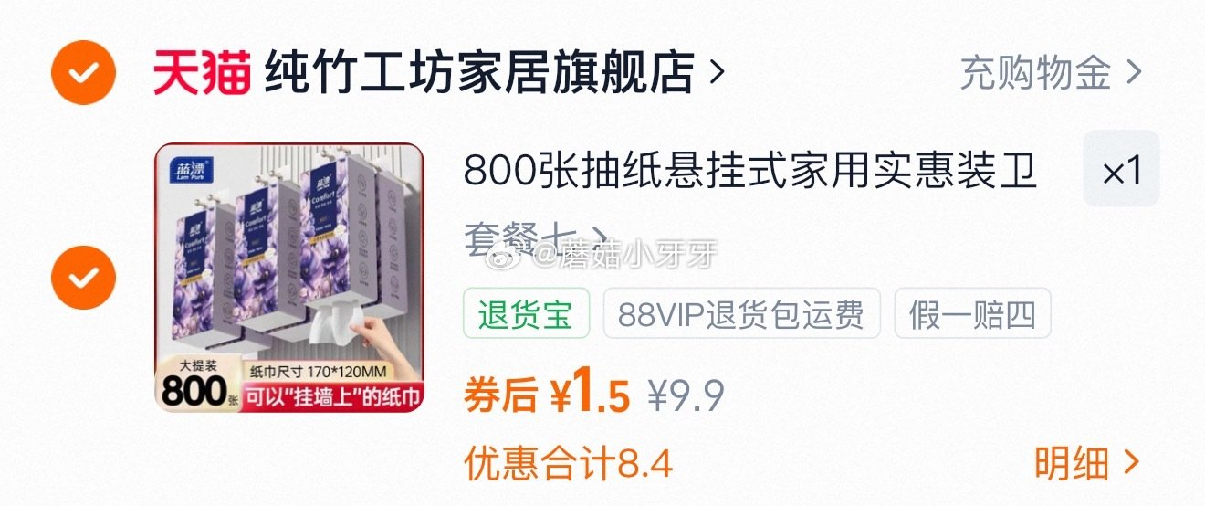 天降福利会场 ① ② 1元起购，按需领礼金 比如： 漫花悬挂抽纸920张，1.39 蓝漂悬挂抽纸80...