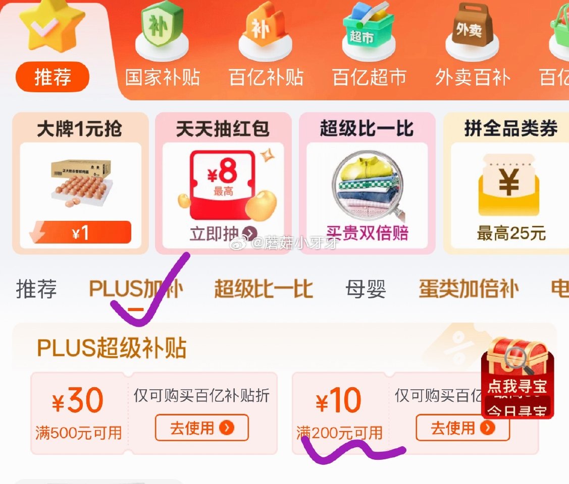 🐶东 百亿补贴-plus加补栏-200-10券 百亿补贴-加倍补（需从app进会场加购） 新良 全麦...