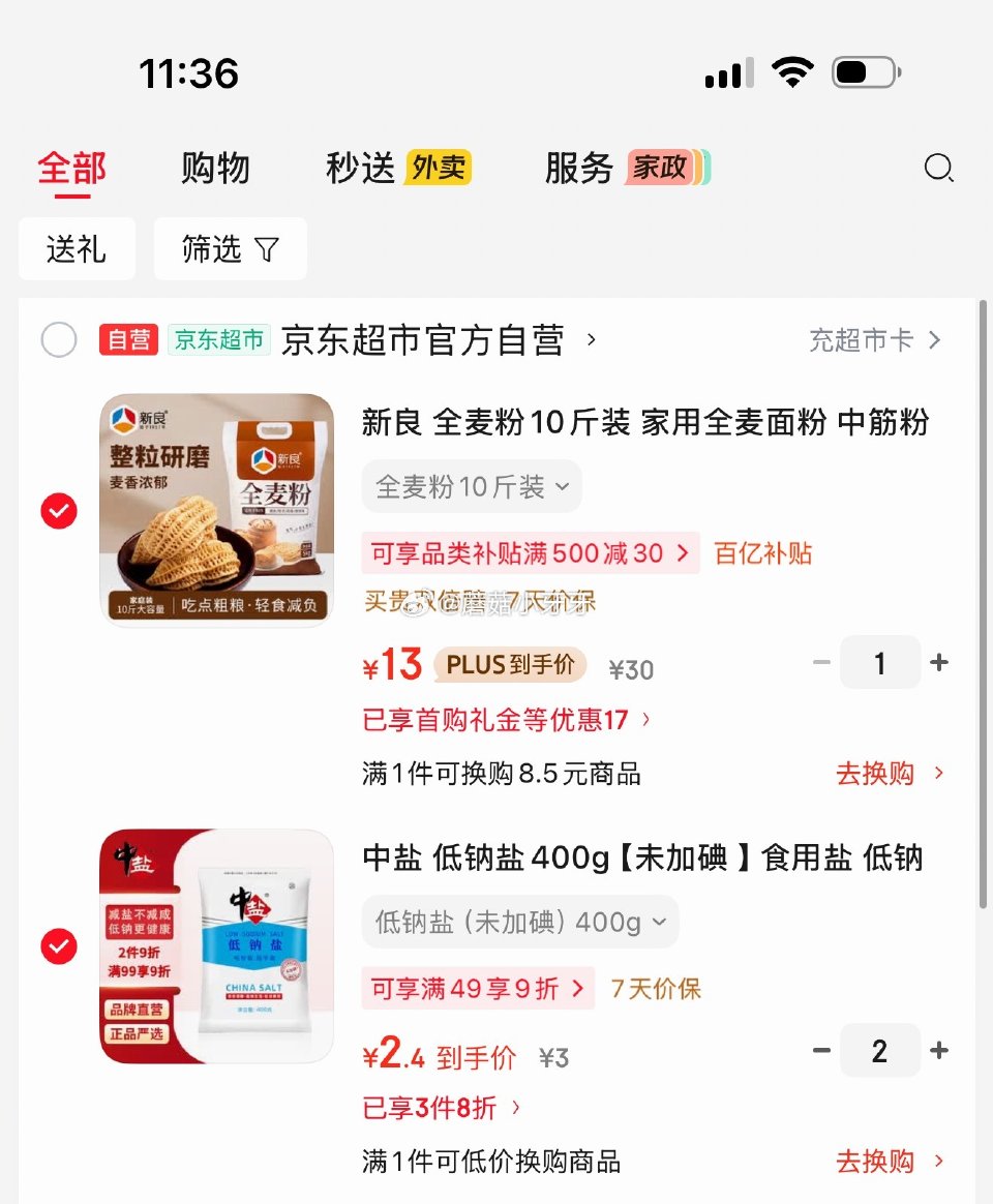 🐶东 百亿补贴-plus加补栏-200-10券 百亿补贴-加倍补（需从app进会场加购） 新良 全麦...