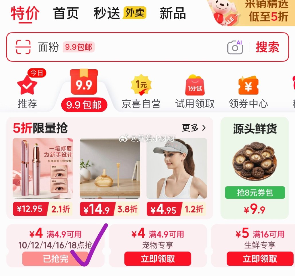 【12点】 京东外卖29-20券 京东秒送17-16餐补劵 京东4.9-4券 pdd 抽16无门槛券...