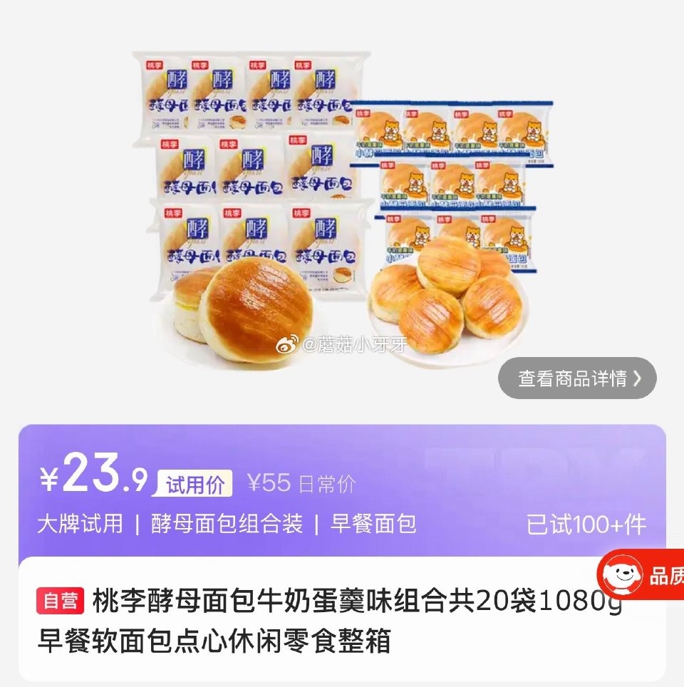 试用 看需 桃李酵母面包牛奶蛋羹味组合共20袋1080g 砸5券3首单14.71...