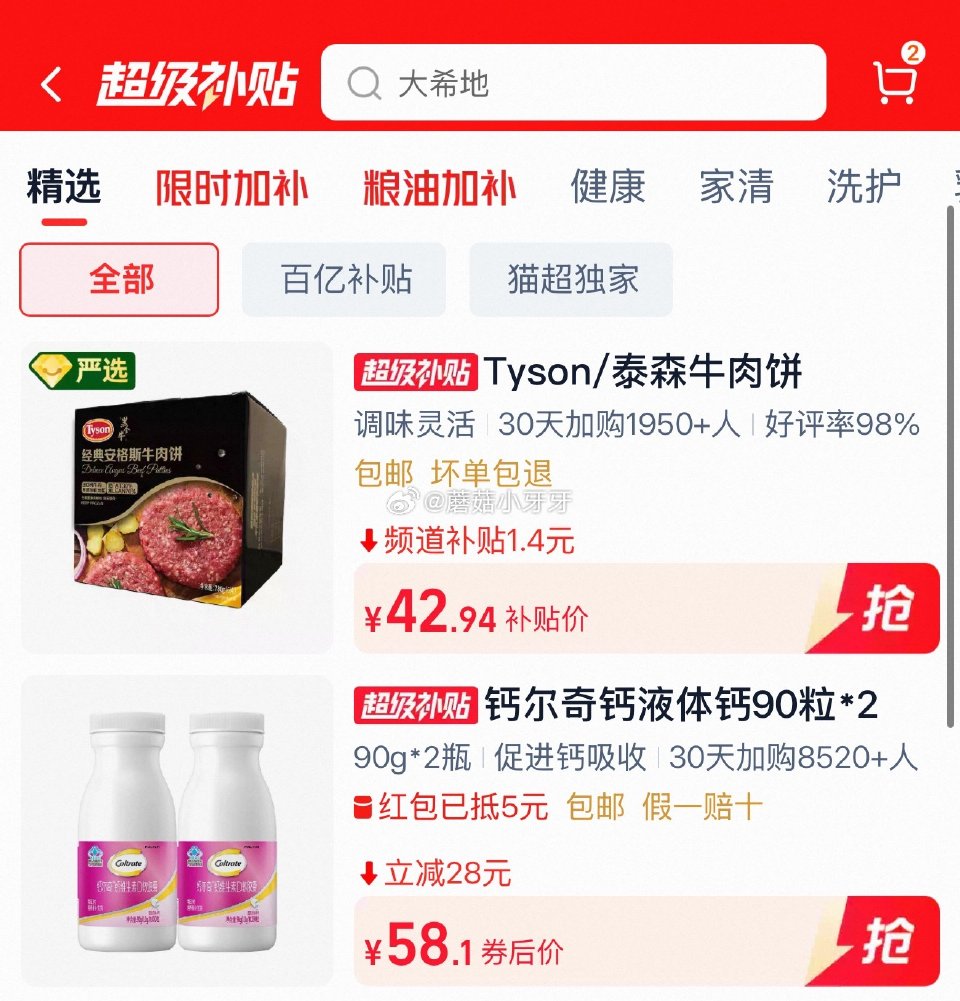 🐱超  钙尔奇金币不抵10了，换个方案 钙尔奇钙片液体钙维生素d3 软胶囊90粒*2瓶 ①超市首页搜...