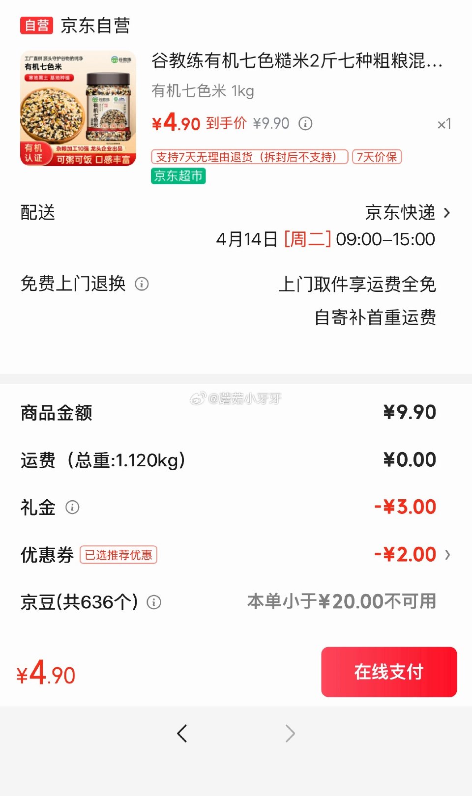 试用 3-2全品券 谷教练有机七色糙米2斤，3首单4.9...