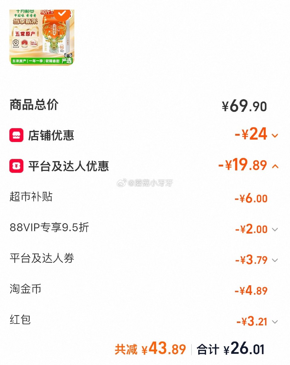 🐱超 部分地区有货 十月稻田五常香米5kg，领礼金 右上角进入直播间领9折主播券，加购商品 淘金币页...