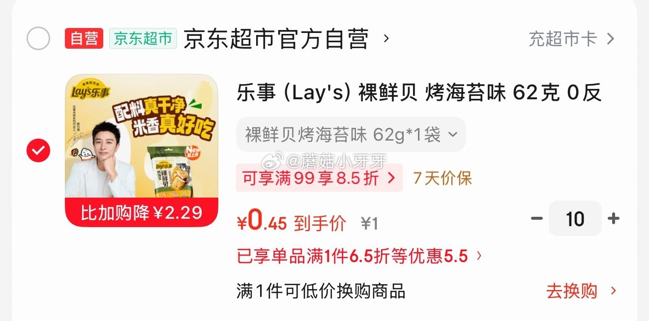 🐶东 地区价 乐事（Lay's）裸鲜贝 烤海苔味 62克 湖北等1，可以多拍...