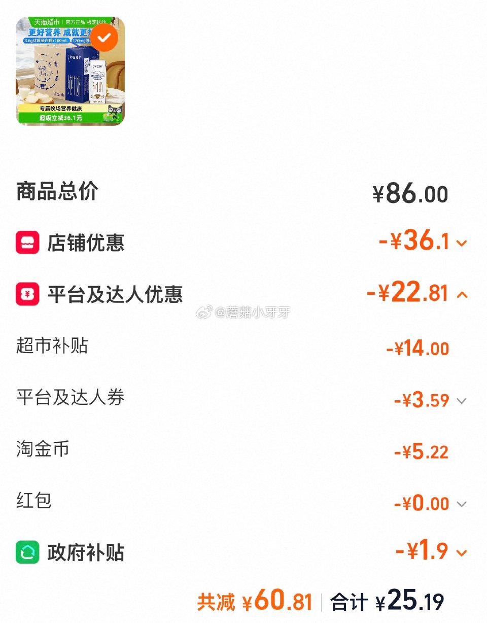 🐱超 部分地区有补贴14 蒙牛特仑苏早餐纯牛奶250ml*16包 右上角进入直播间领9折主播券，加购...