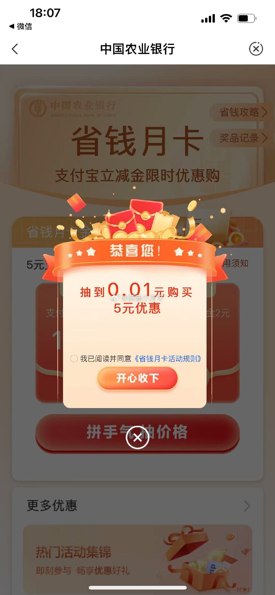 农行省钱卡 vx或者农行app扫图...