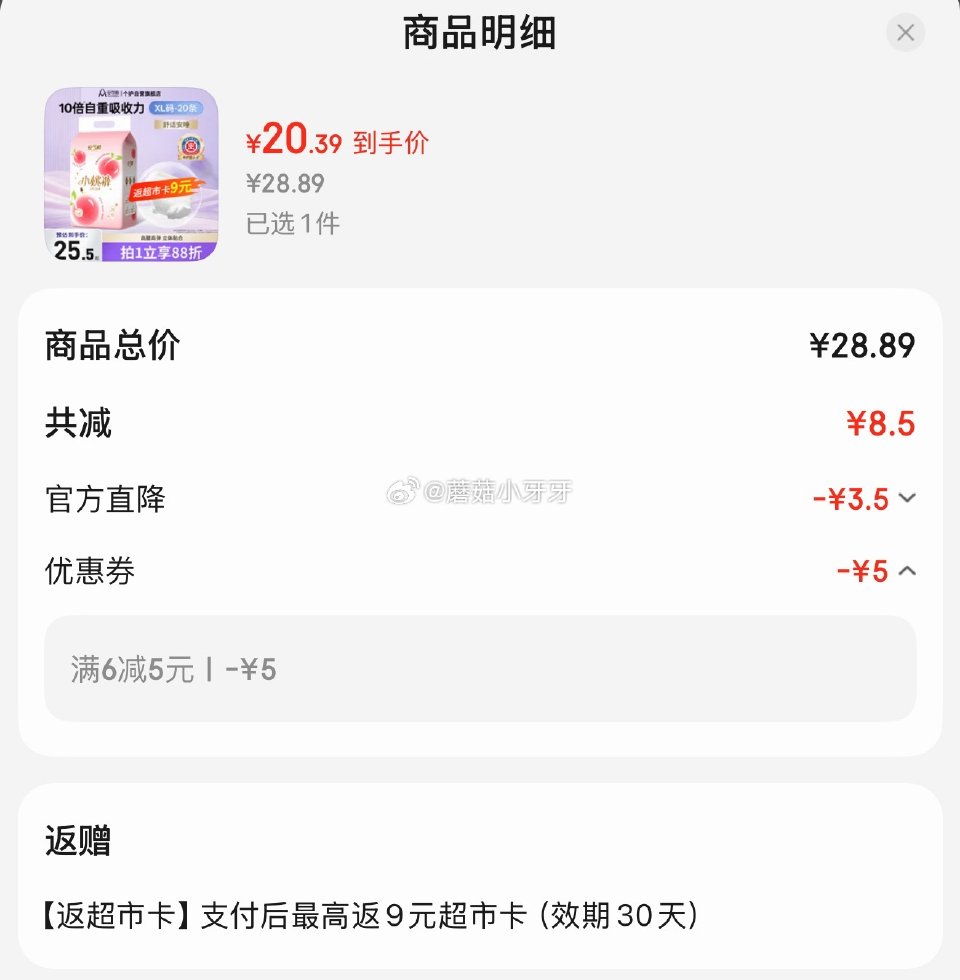 🐶东 安可新 安睡裤特护级20片装 砸6-5券【20.36】，返9卡...