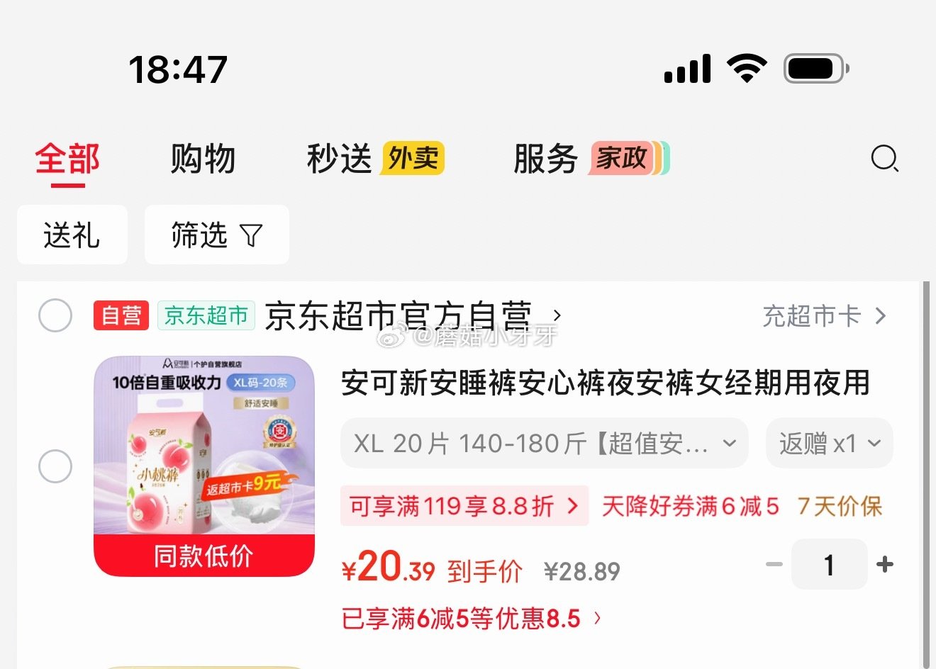 🐶东 安可新 安睡裤特护级20片装 砸6-5券【20.36】，返9卡...