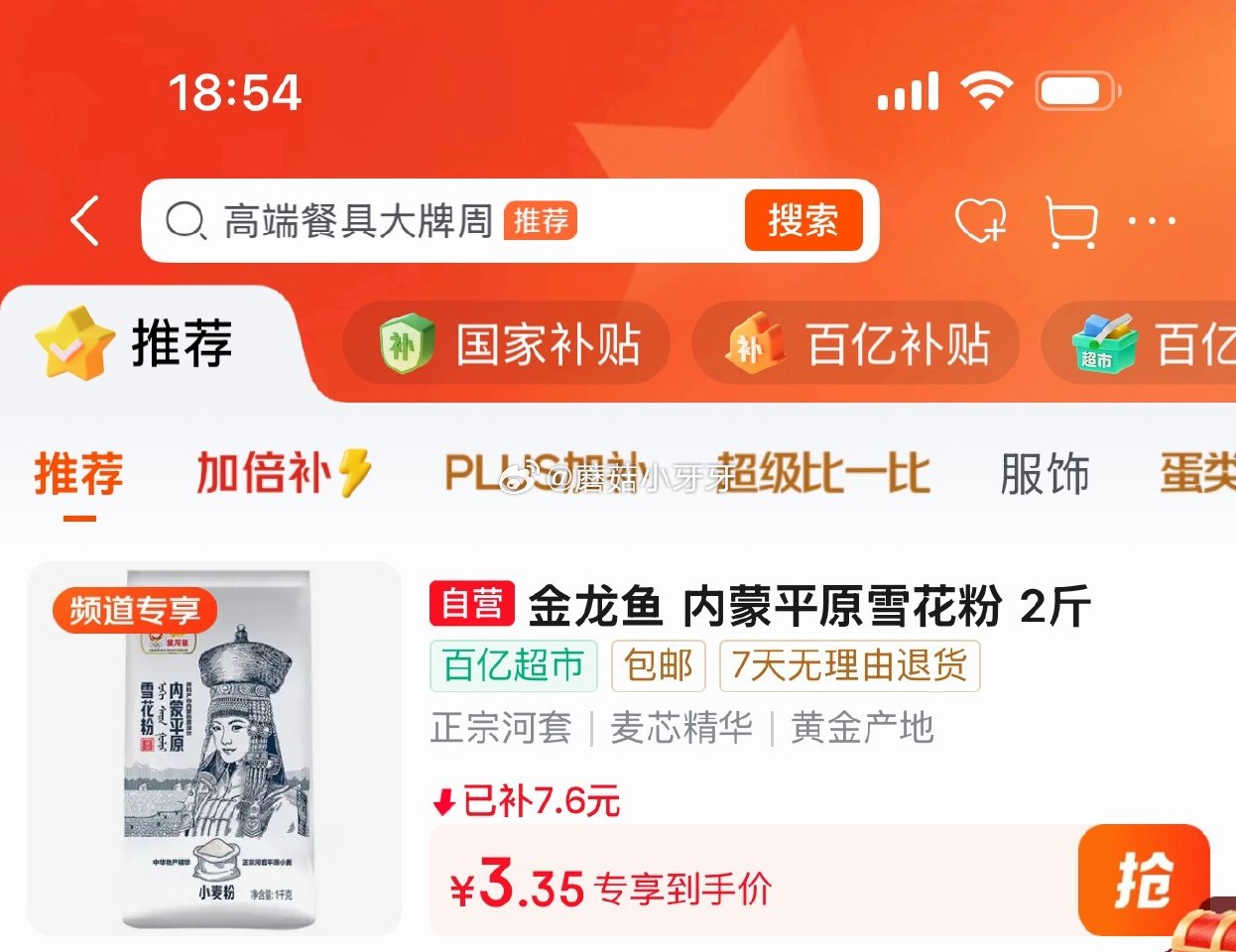 🐶东 3-2全品券 百亿补贴-加倍补（需从app进会场加购） 金龙鱼 面粉 中筋粉 内蒙平原雪花粉 ...