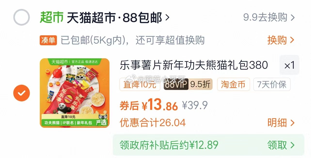 🐱超 部分地区有货 乐事薯片x功夫熊猫零食大礼包380g 超市首页搜索“乐事”，部分有3品牌金 淘金...