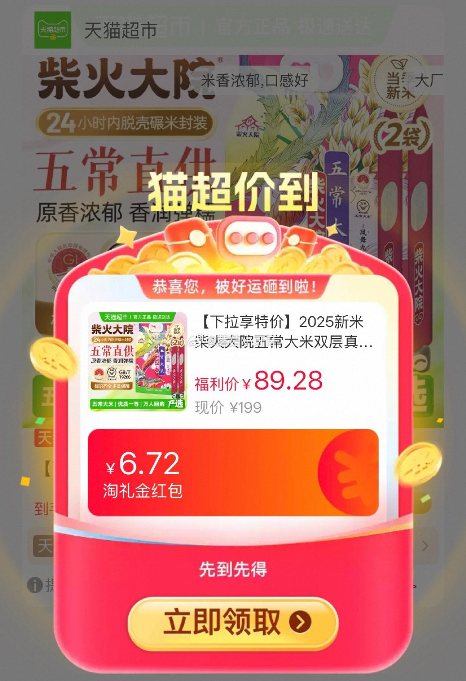🐱超 柴火大院五常大米5kg*2袋，领礼金 ①右上角进入直播间领9折主播券，加购商品，直播间右上角惊...