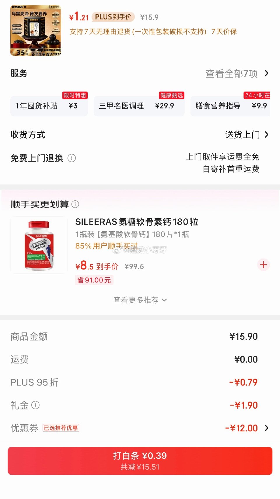 试用 老金磨方黄精黑芝麻丸108g 砸12券，叠首单1.21...