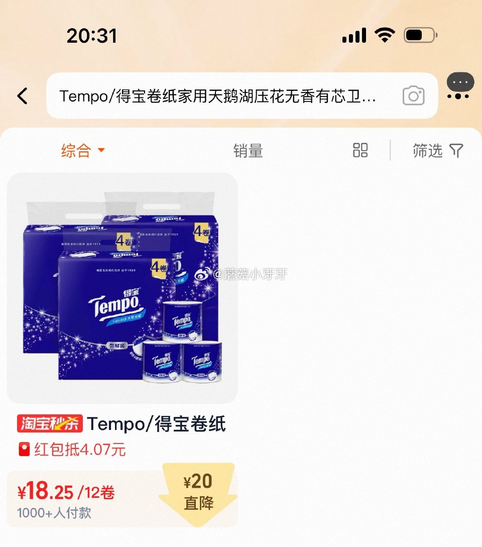 🐱超 得宝 天鹅湖压花无香有芯卷纸130g*12卷 领礼金，淘宝首页进入“淘宝秒杀”频道，搜索下单 ...