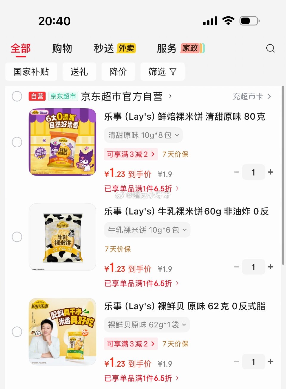 🐶东 乐事（Lay's）膨化食品，多款地区价...