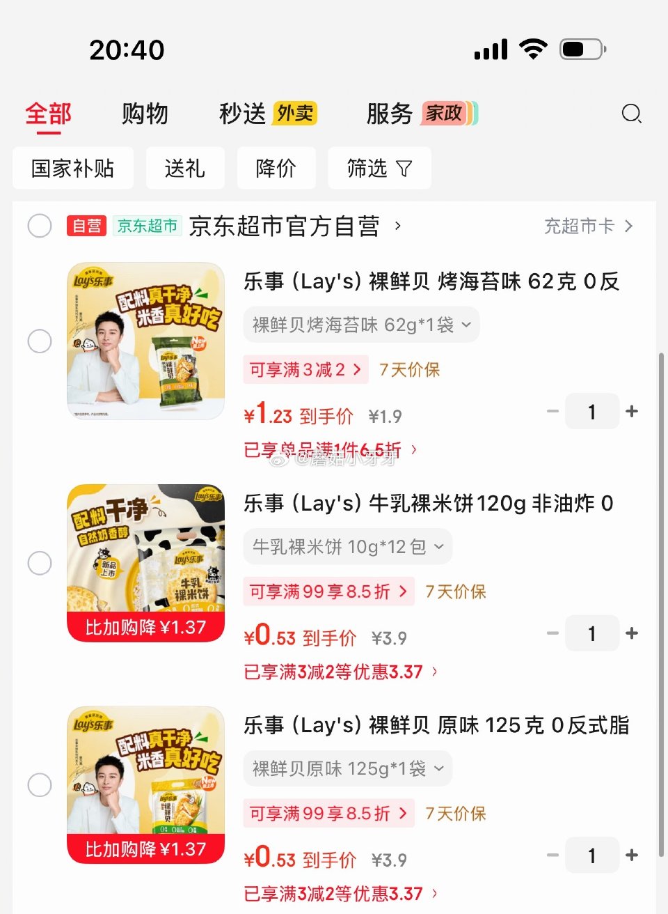 🐶东 乐事（Lay's）膨化食品，多款地区价...