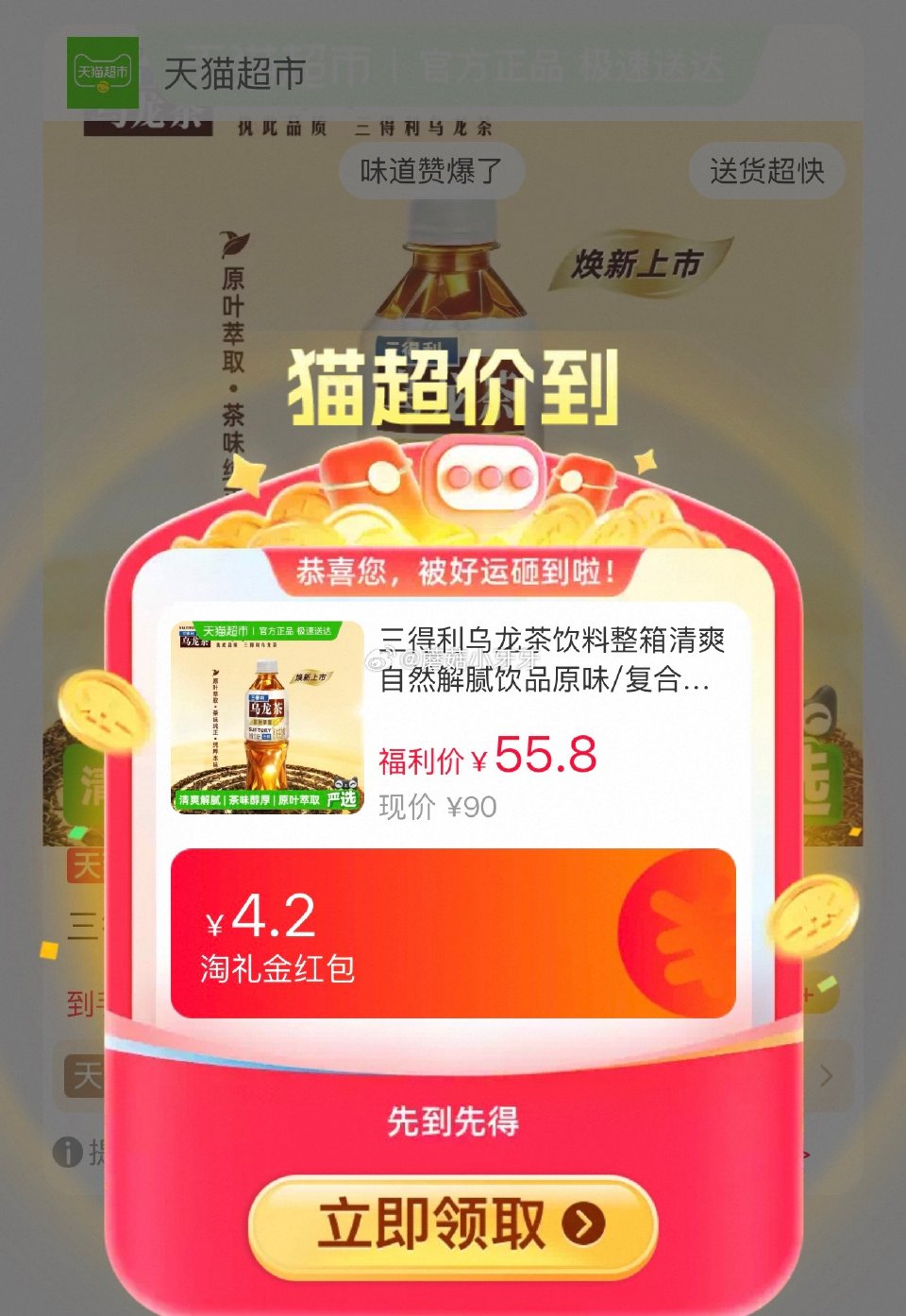 🐱超 三得利乌龙茶无糖500ml*15瓶选项，领礼金 扫图二进入直播间领9折主播券，加购商品 进入超...