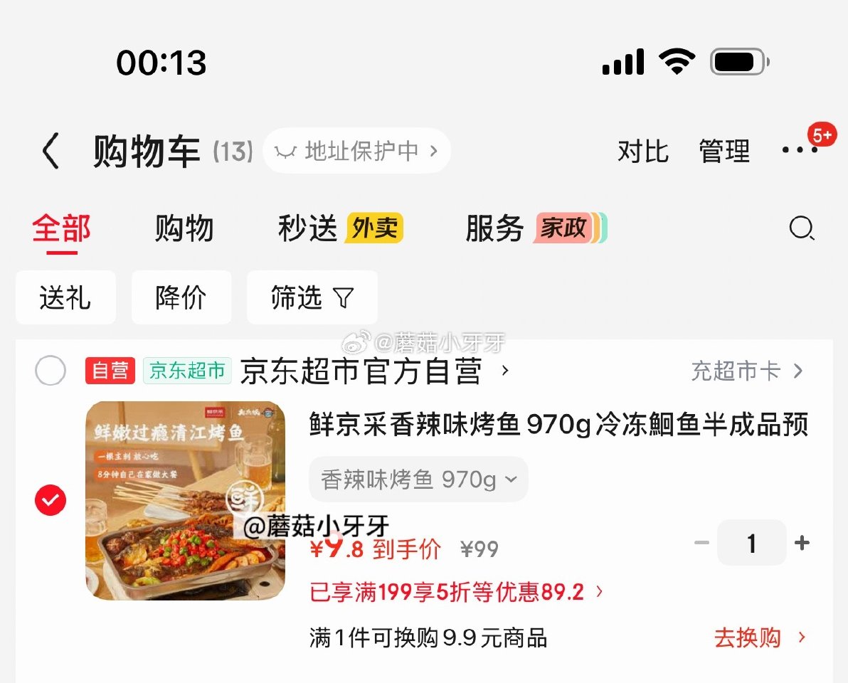 🐶东 看看合适吗 鲜京采烤鱼970g礼盒 选一口味，如图【9.8】 凑...