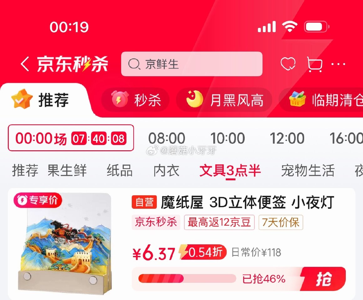 🐶东 3-2全品券 秒杀会场 （翻到产品加购）： 魔纸屋马到长城2026年3D立体日历手撕便签 小夜...