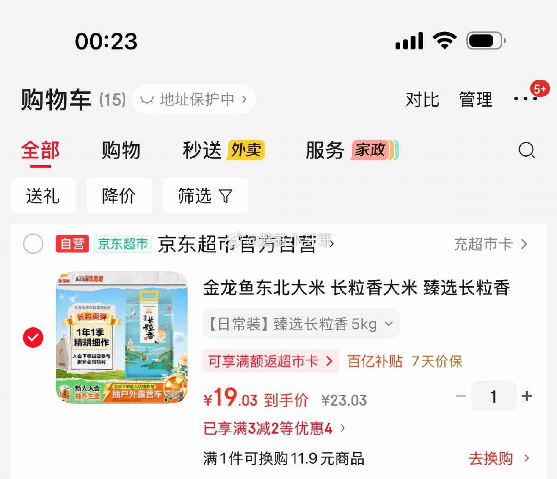 🐶东 3-2全品券 百亿补贴-加倍补（需从app进会场加购） 金龙鱼东北大米 长粒香大米 臻选长粒香...