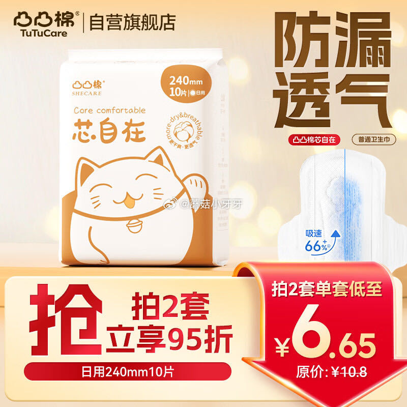 🐶东 凸凸棉日用卫生巾240mm10片 用学生号5.1-5券，拍下【1】...