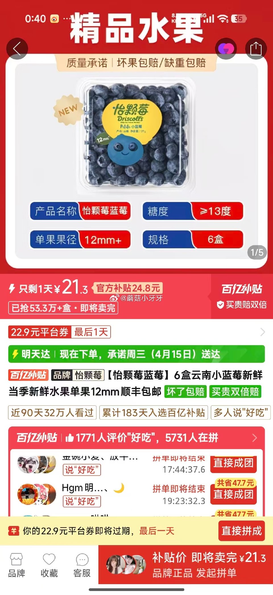 ⭐️pdd 非官方店铺，品质自辩 怡颗莓 云南蓝莓 单果12mm+ x6盒 百亿补贴v3会员专享券，...