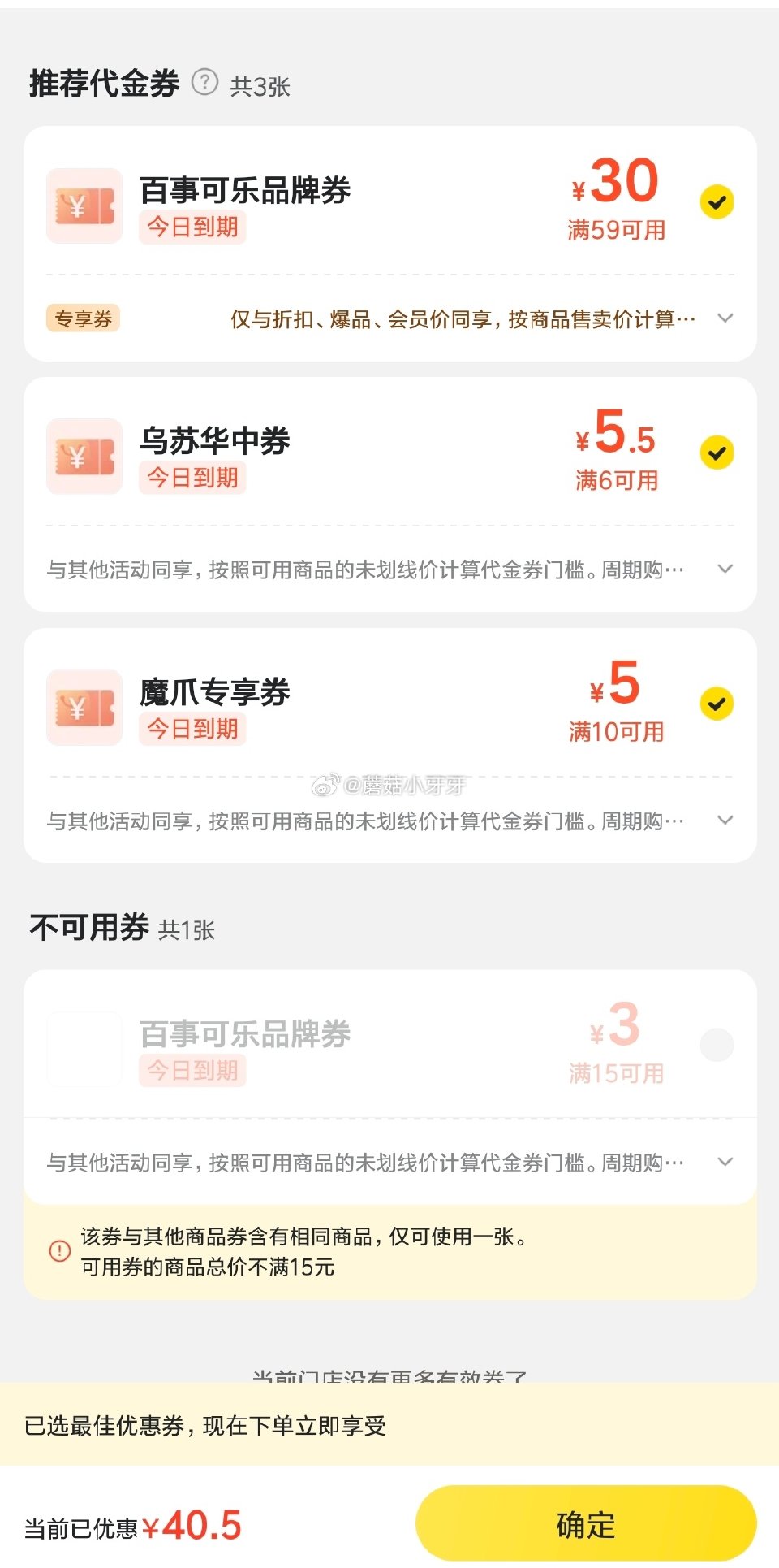 【美团】 领闪购周年庆40-15券 反馈，武汉地区叠加参考： ①中百罗森 ✔️百事可乐59-30、乌...