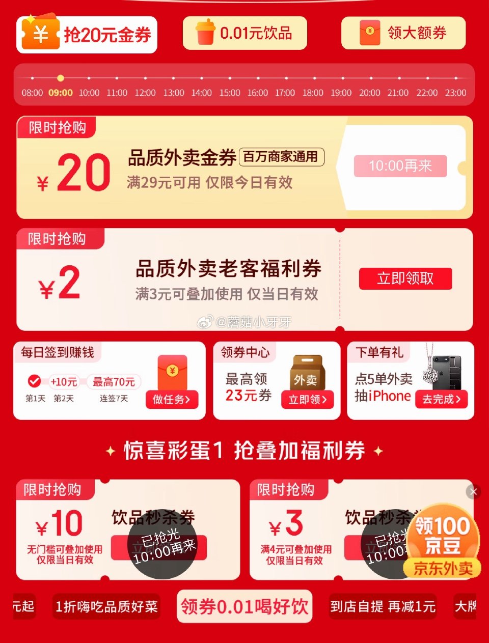 【10点】 京东外卖29-20券 京东秒送17-16餐补劵 pdd 抽16无门槛券 美团黑钻体验卡 ...