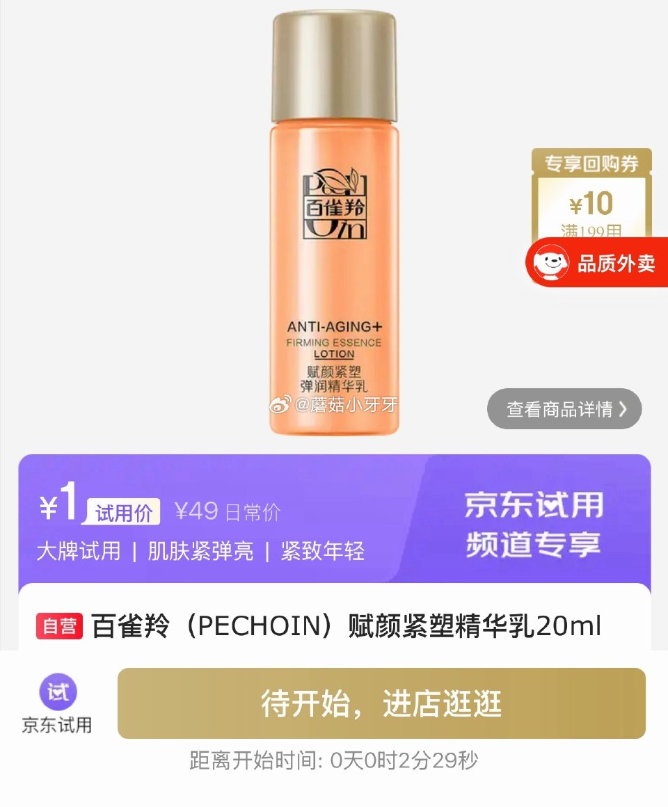 【10点】 试用，方便面/百雀羚等...