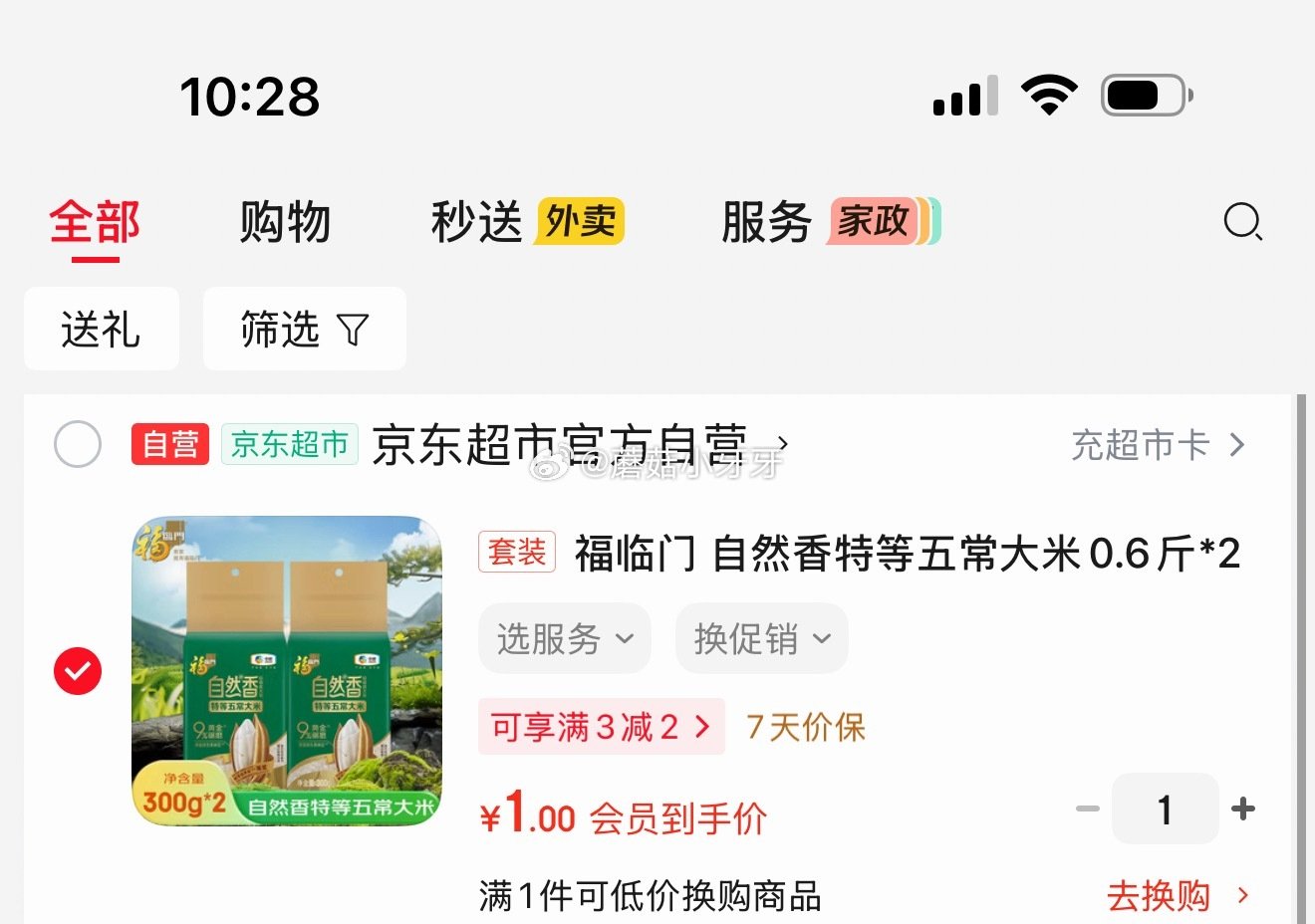 🐶东 福临门 自然香特等五常大米300g*2，入会1...