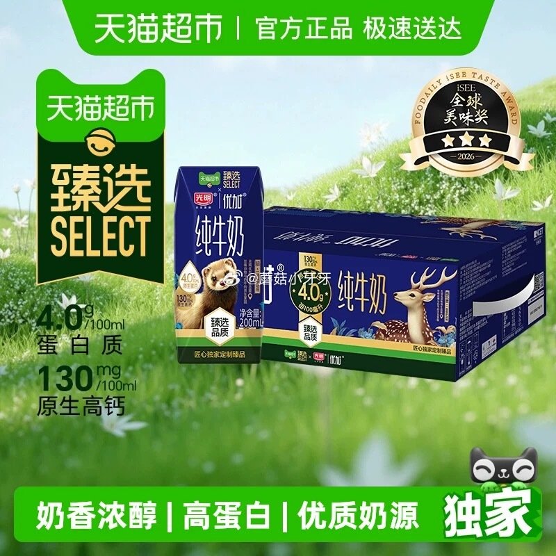 🐱超 光明优加4.0g蛋白纯牛奶200mL*24盒 ①扫图三进入超市直播间领9折主播券，加购商品，直...