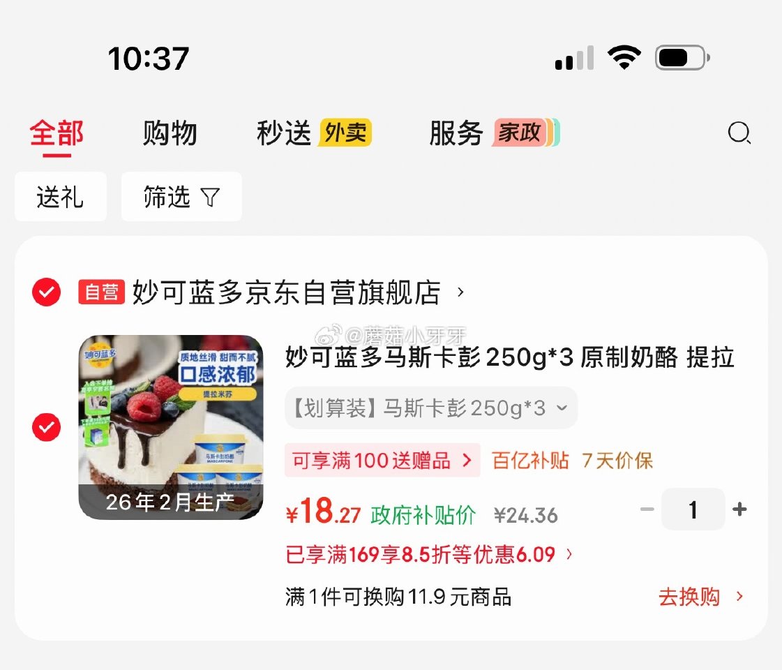 🐶东 9.5折哈尔滨消费券 百亿补贴-加倍补（需从app进会场加购） 妙可蓝多 马斯卡彭250g*3...