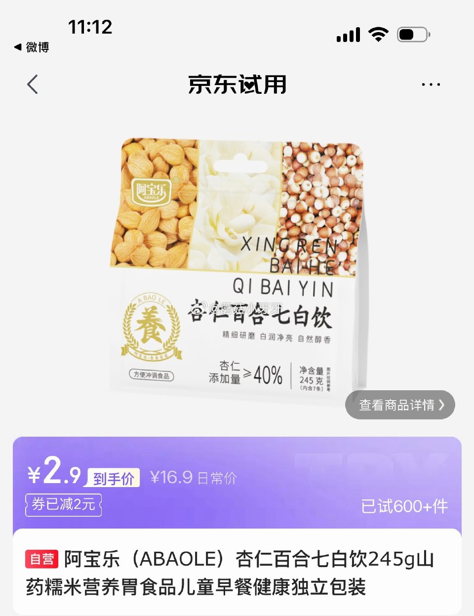 试用 3-2全品券 阿宝乐 铁棍山药八珍粉245g，2首单 会场，找到商品下单2.9...