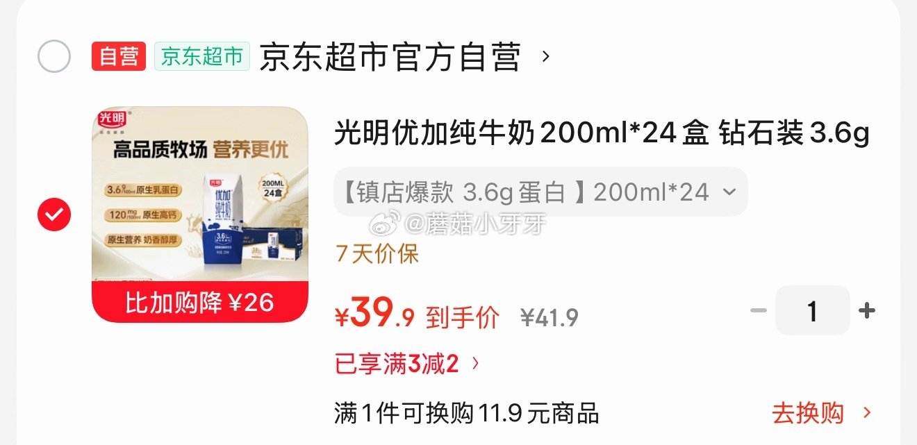 🐶东 地区价 3-2全品券 光明优加纯牛奶200ml*24盒 钻石装3.6g，【39.9】...